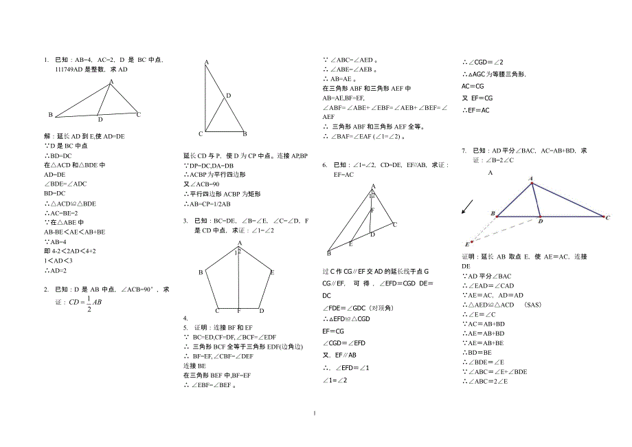 全等三角形证明经典50题(含答案)（2020年10月整理）.pptx_第1页