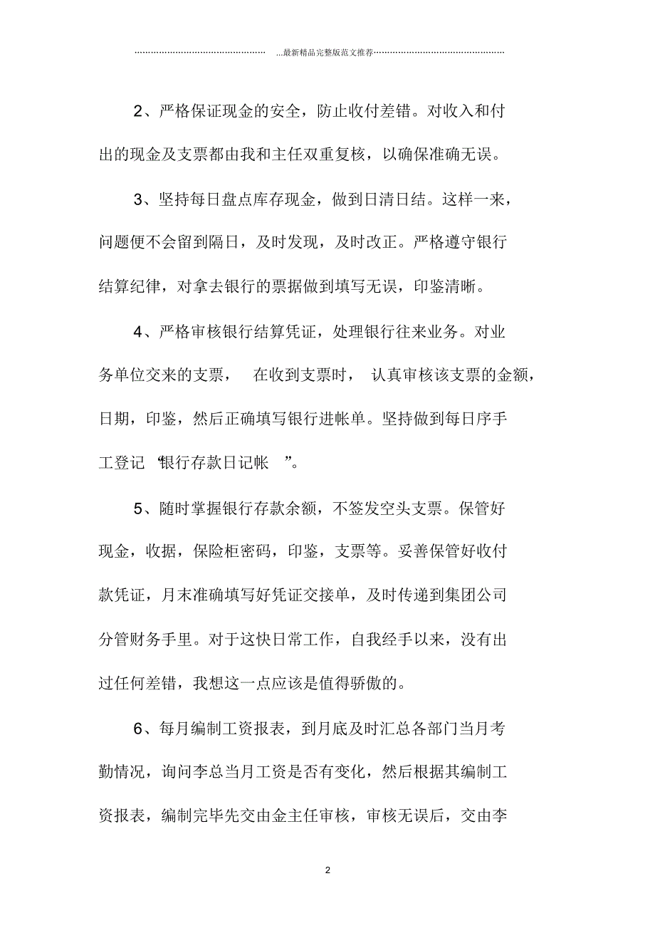 最新财务出纳精编工作总结_第2页