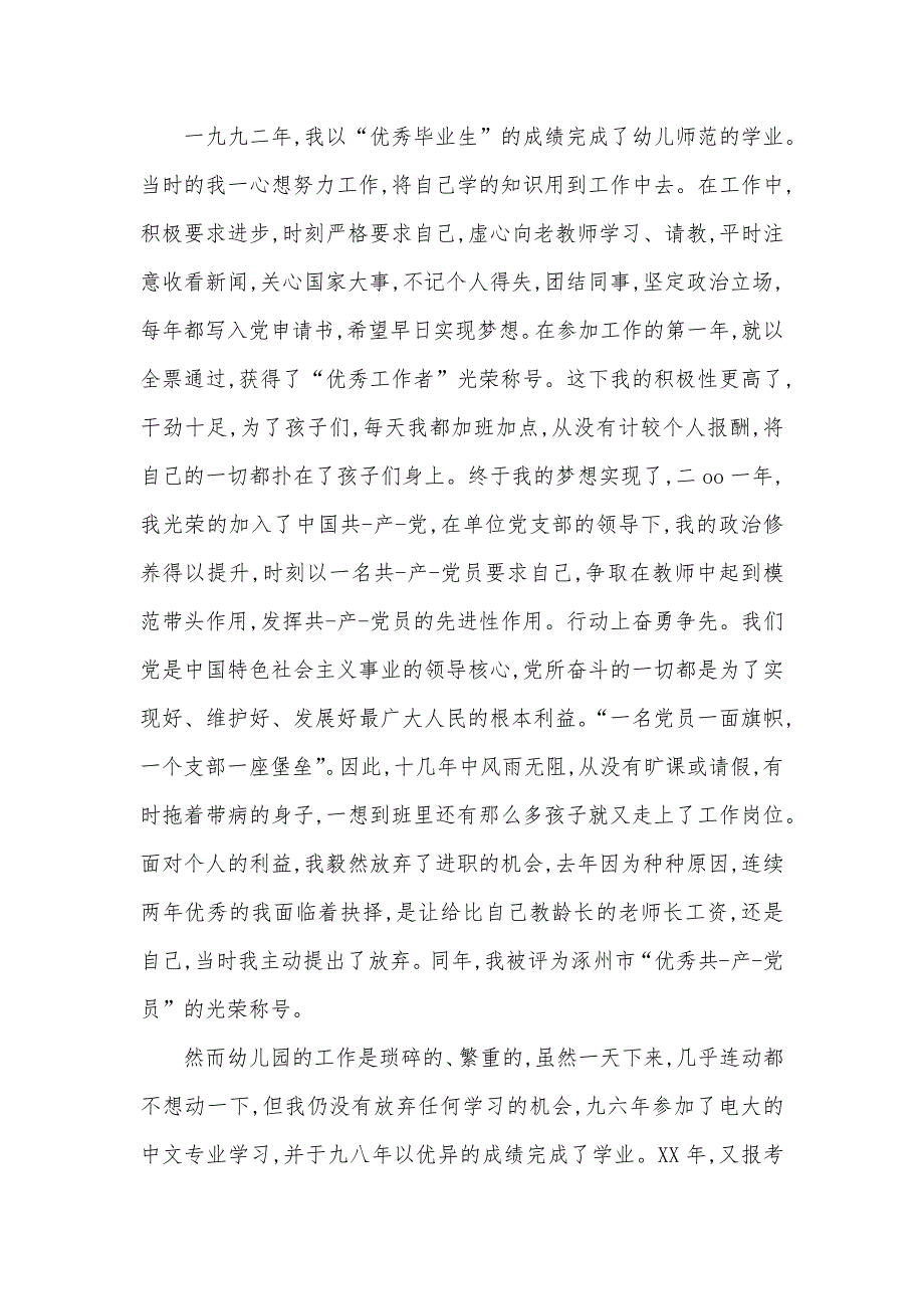 2021感人演讲稿(4篇)（可编辑）_第3页