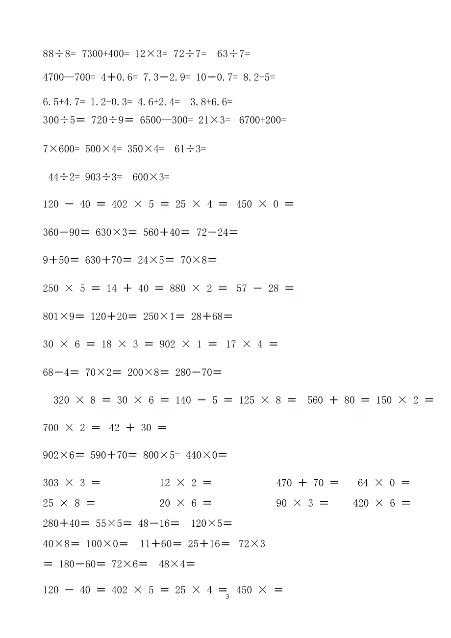 人教版三年级数学下册计算专项练习题（2020年10月整理）.pptx_第3页