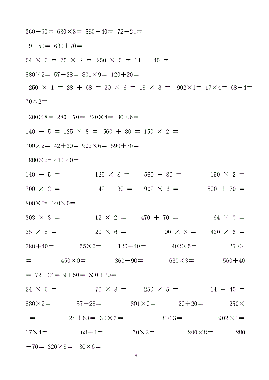 人教版三年级数学下册计算专项练习题（2020年10月整理）.pptx_第4页