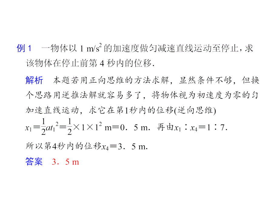 高考物理总复习第一章《物理思想方法回放(一)》课件_第3页