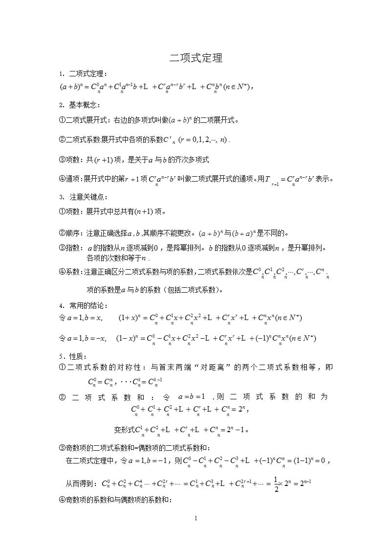 二项式定理讲义（2020年10月整理）.pptx_第1页