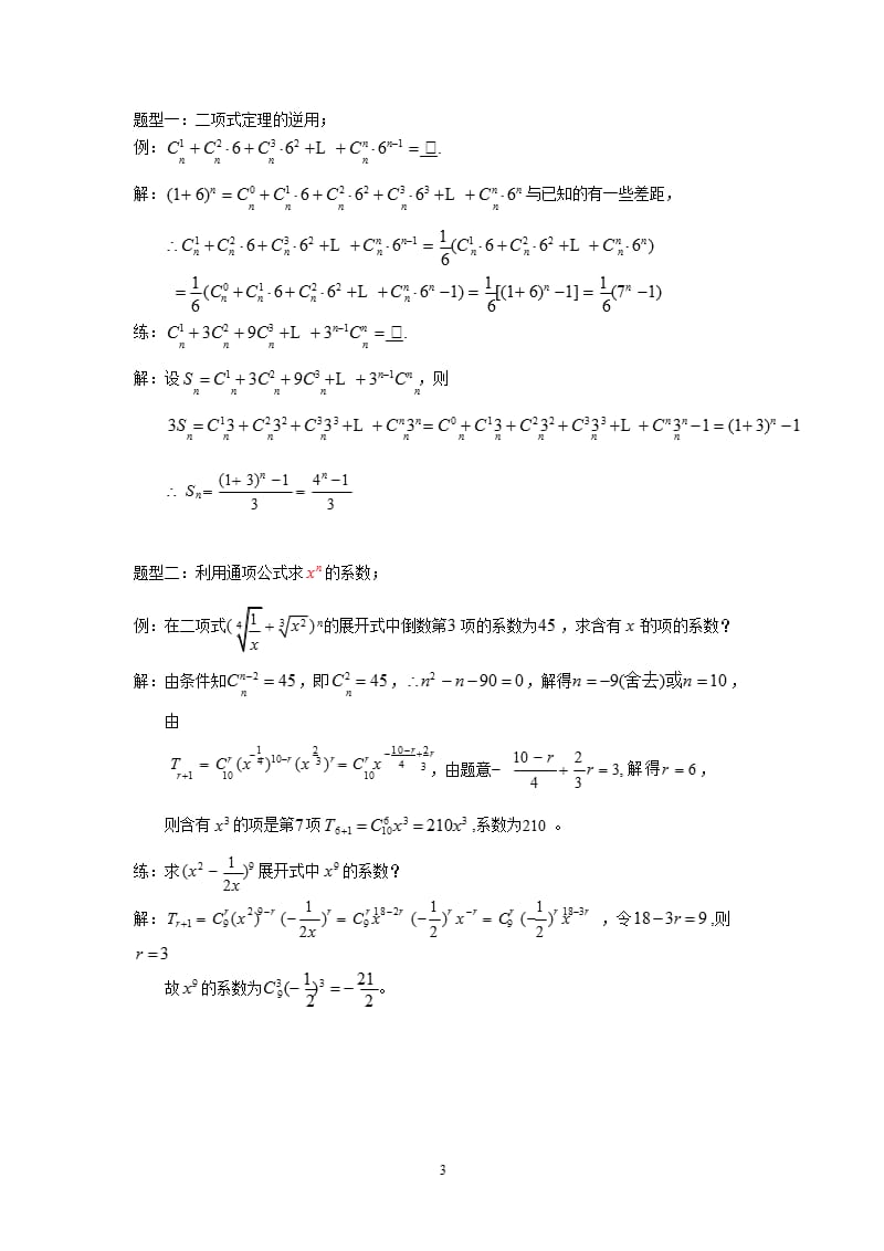 二项式定理讲义（2020年10月整理）.pptx_第3页