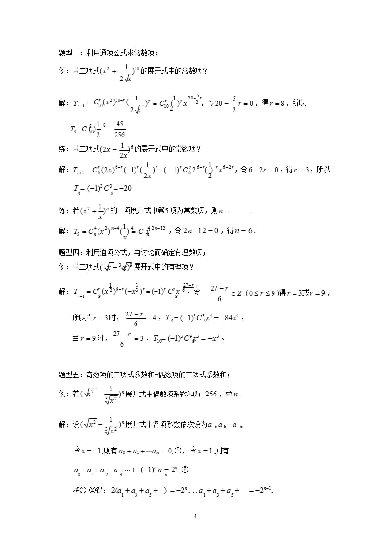 二项式定理讲义（2020年10月整理）.pptx_第4页