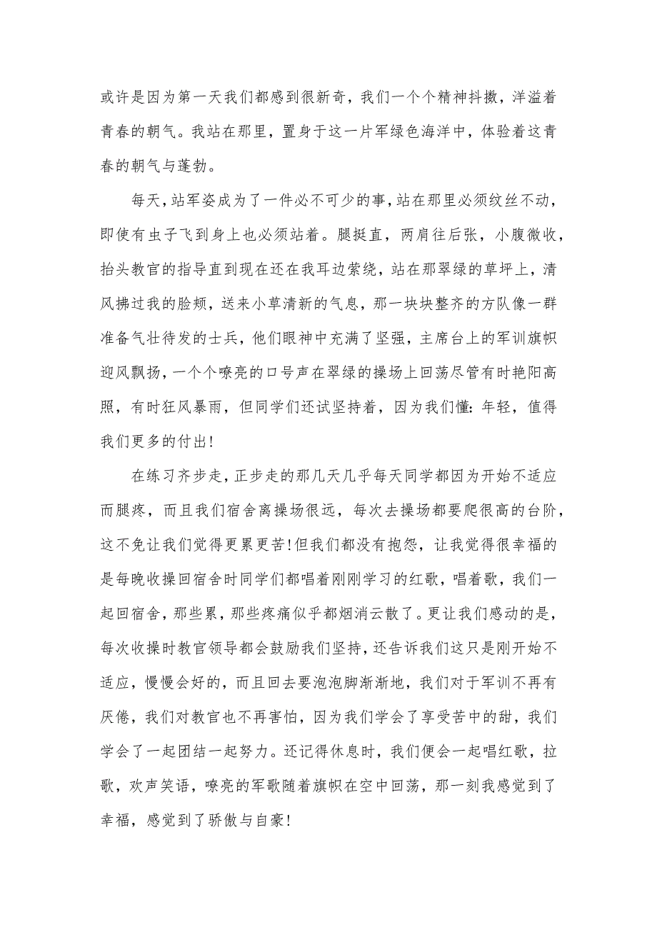 2021军训心得体会2000字（可编辑）_第2页