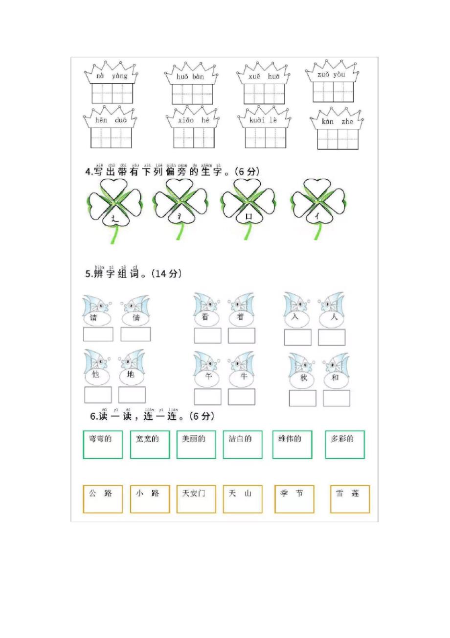 2020新小学一年级语文下册期中试卷及答案-部编版_第2页