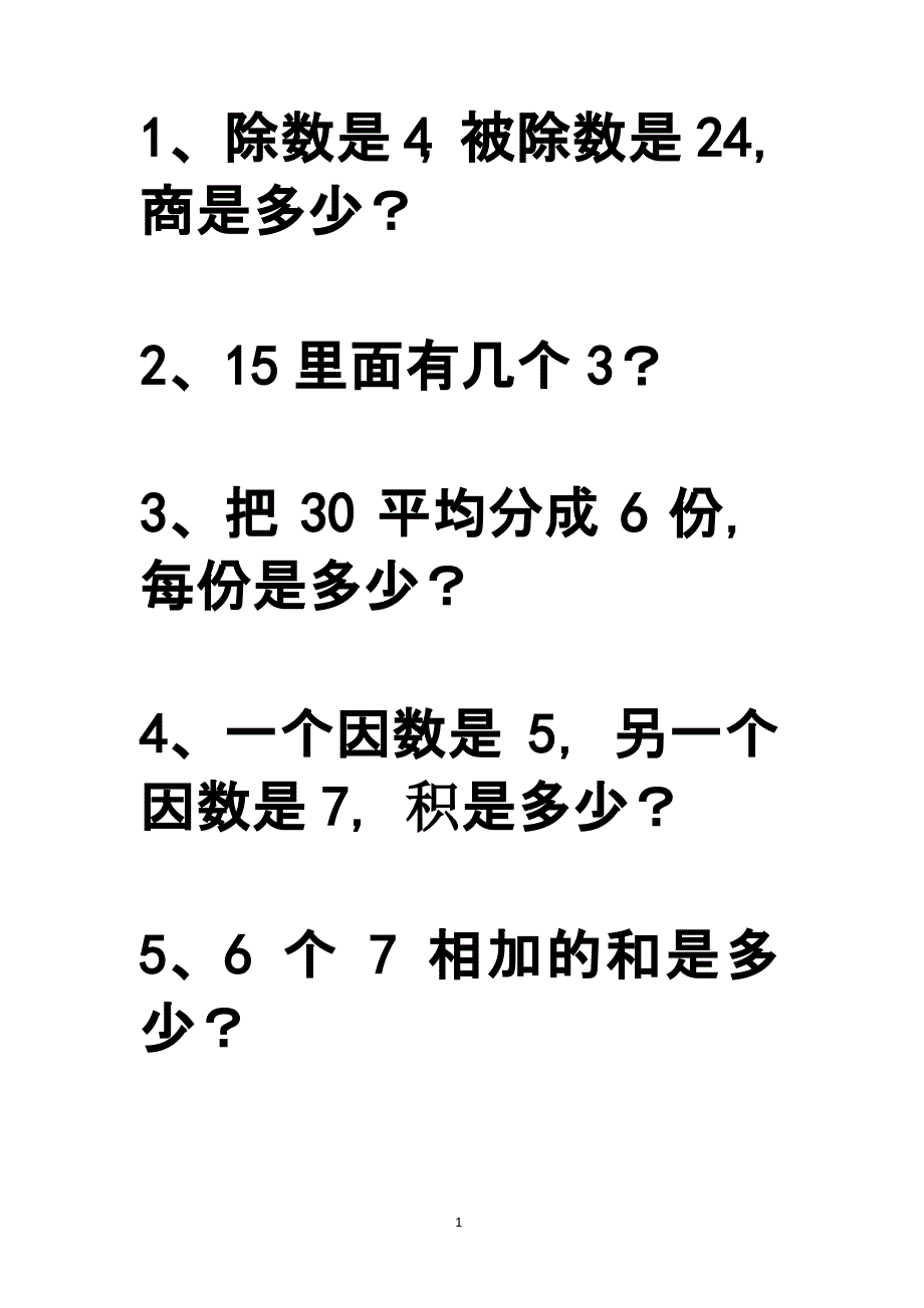 二年级下册列式计算（2020年10月整理）.pptx_第1页