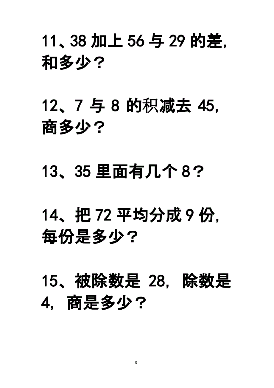 二年级下册列式计算（2020年10月整理）.pptx_第3页