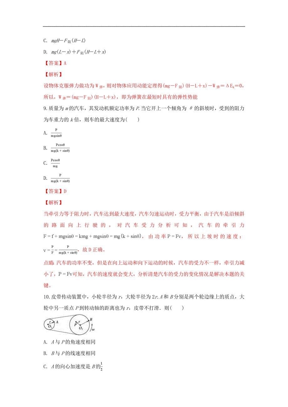 云南省某知名中学高一物理下学期期末考试试题（含解析）_4_第5页