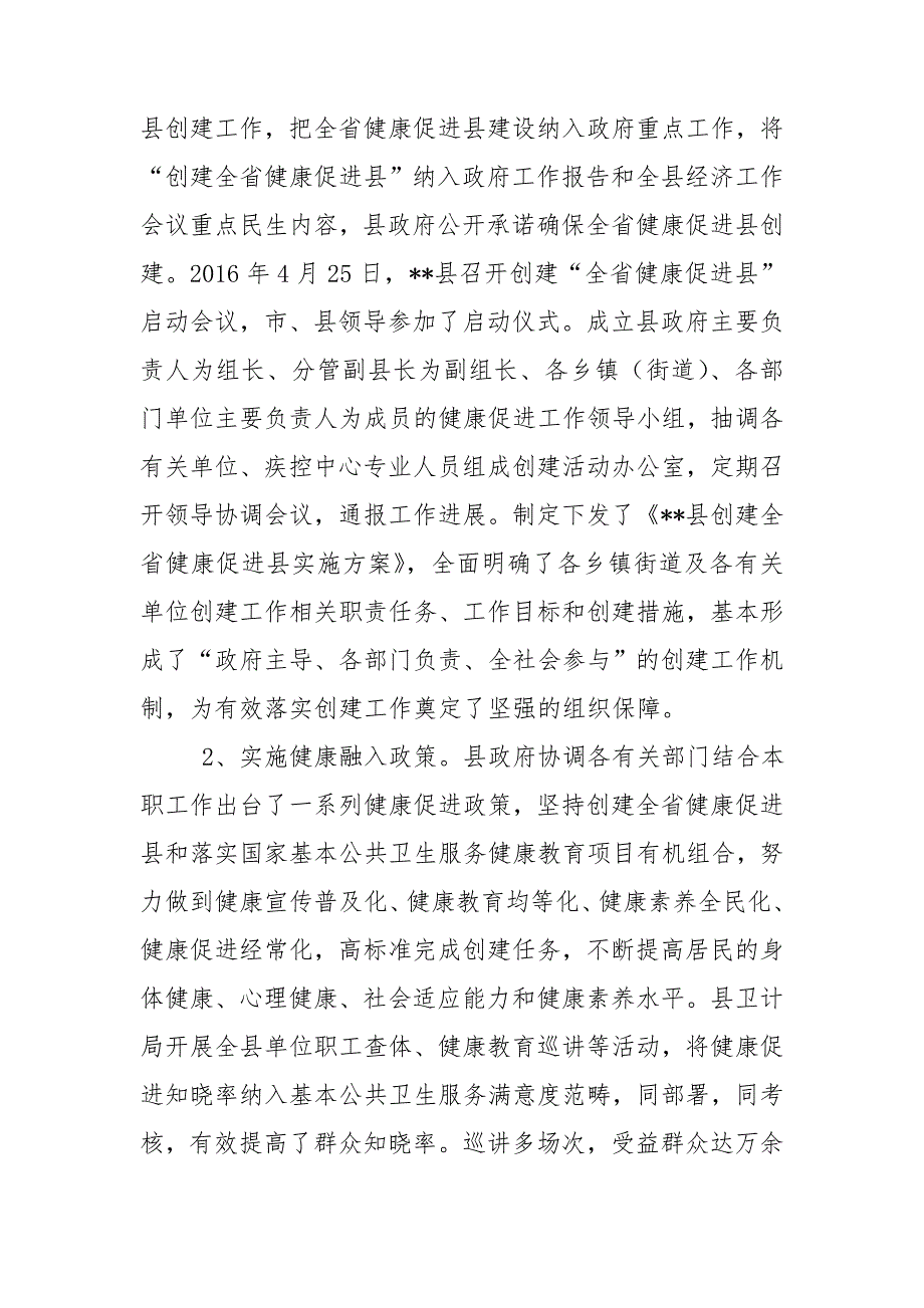 县创建全省健康促进县工作总结报告_第2页