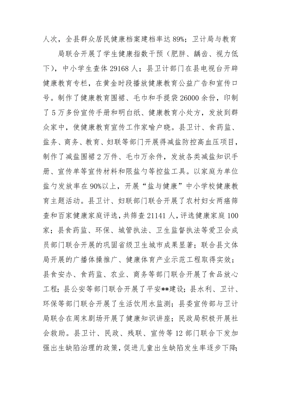 县创建全省健康促进县工作总结报告_第3页