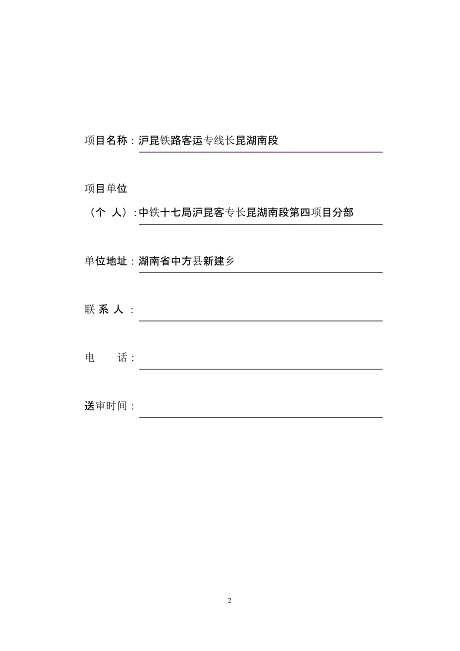 临时土地复垦方案（2020年10月整理）.pptx_第2页