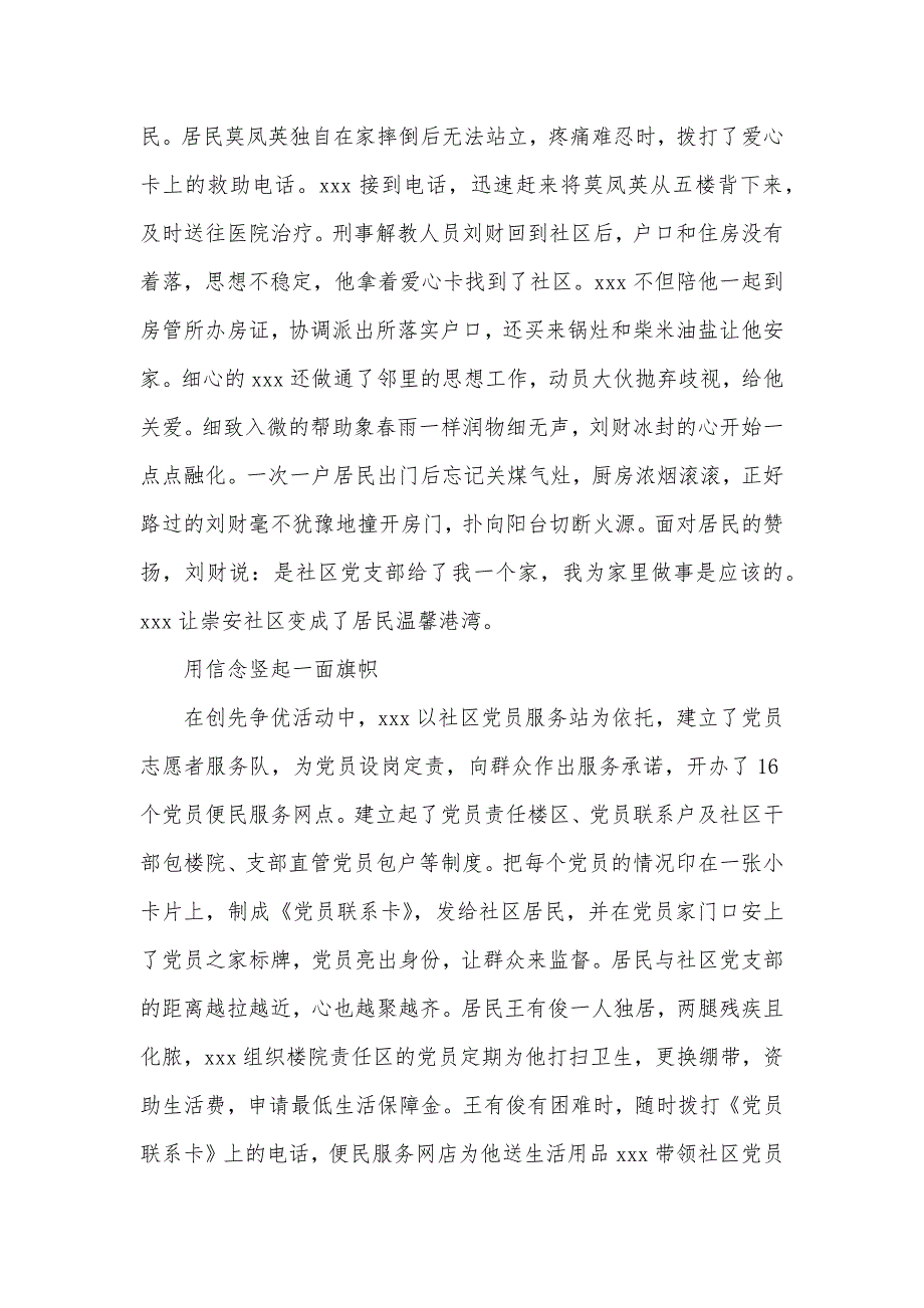 2020年党务工作者先进事迹材料（可编辑）_第3页