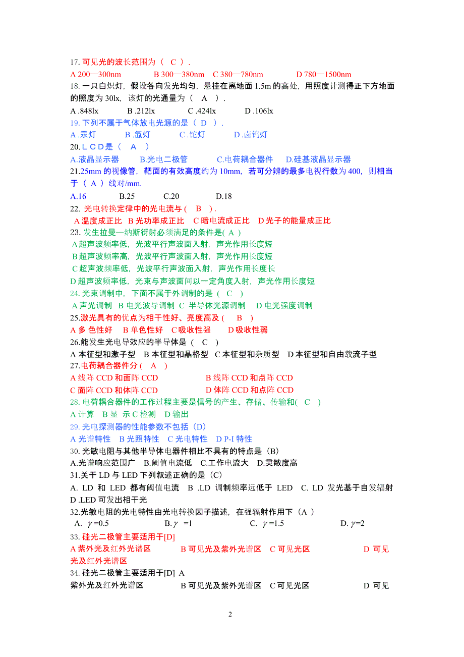 光电子技术题库（2020年10月整理）.pptx_第2页