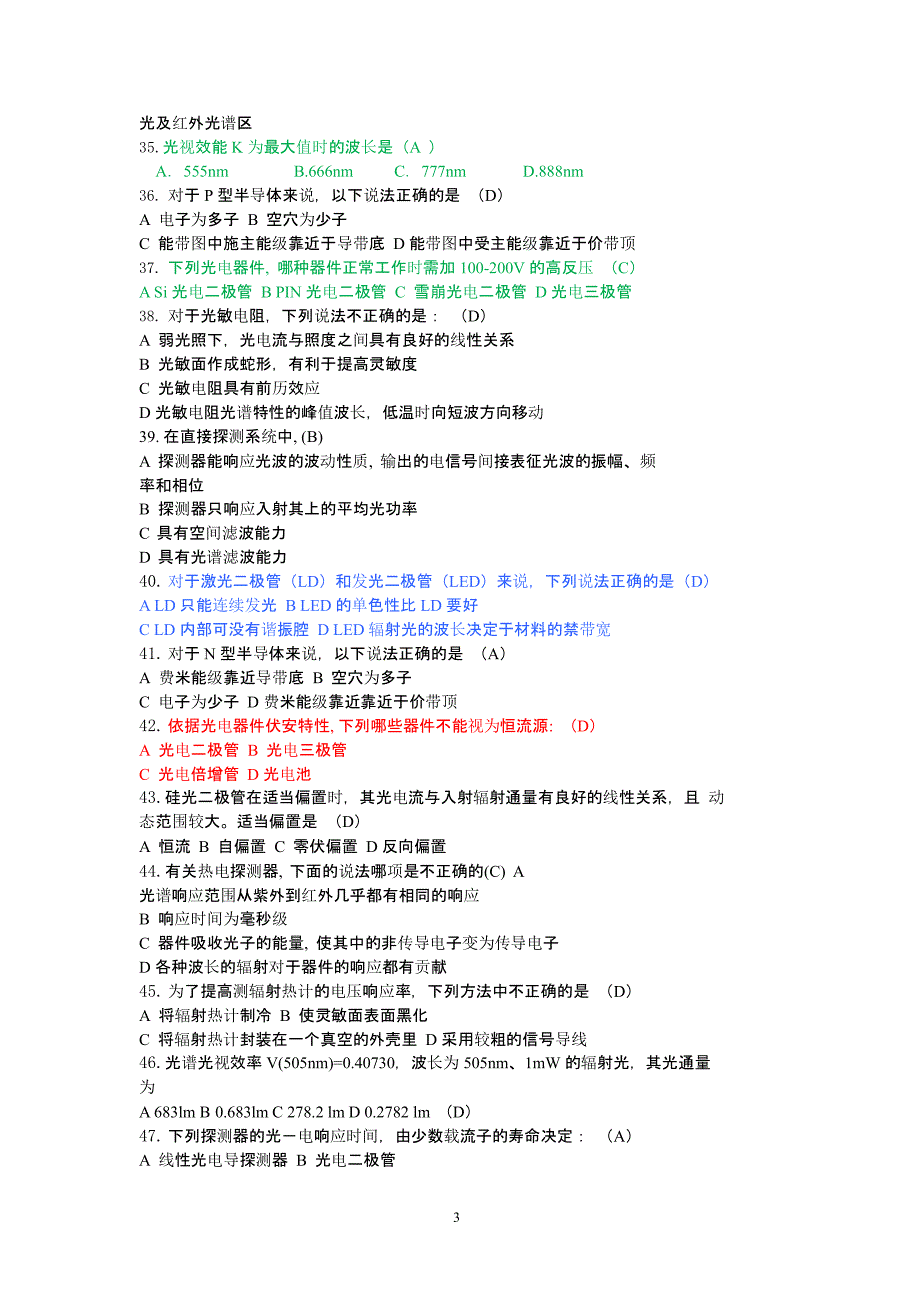 光电子技术题库（2020年10月整理）.pptx_第3页