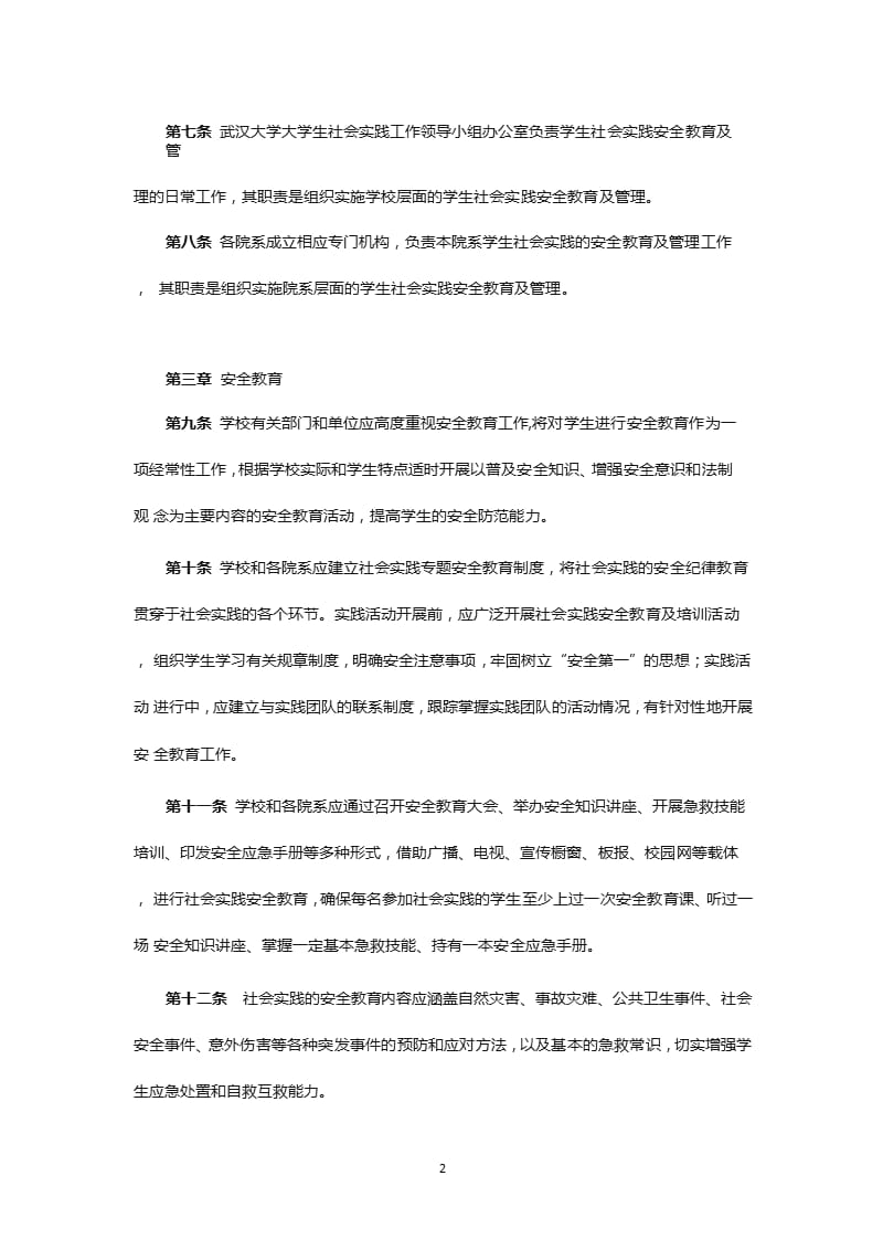 关于社会实践的规章制度（2020年10月整理）.pptx_第2页