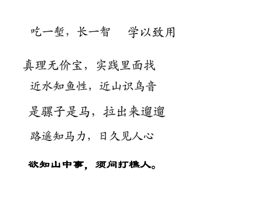 2021年高考政治一轮复习课件： 生活与哲学 第六课 求索真理的历程_第2页