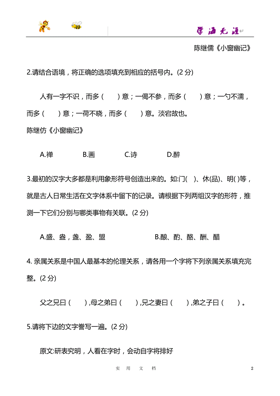 人教版 20春九语下--051—2019年湖北省宜昌市中考语文试题（WORD版含答案）_第2页