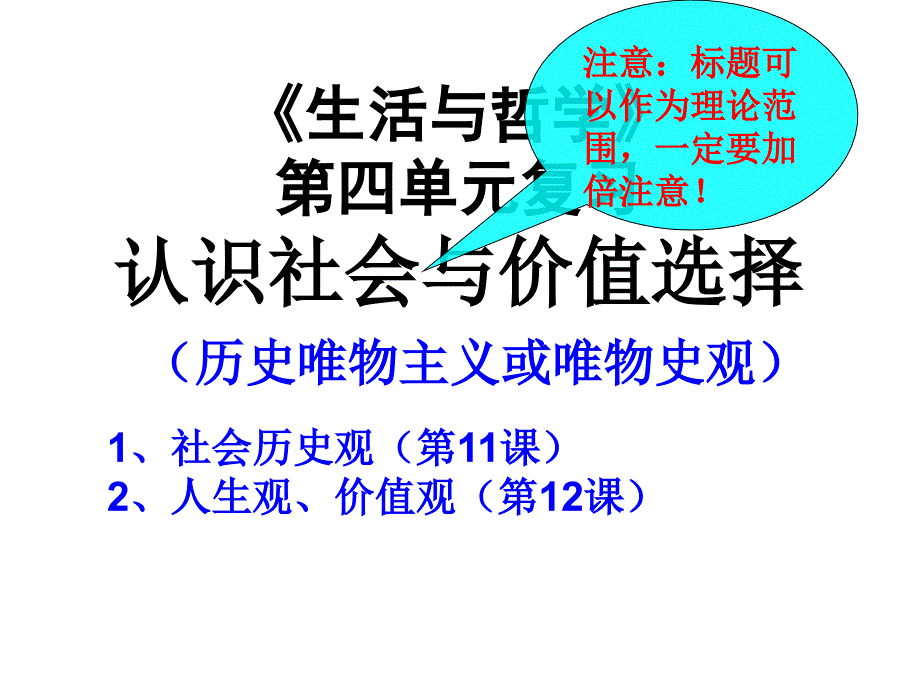 2017哲学第四单元复习ppt课件_第3页