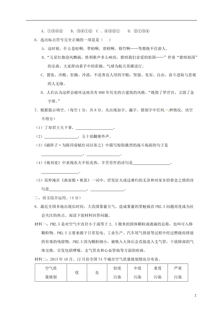 云南省宣威市九年级语文上学期期中试题（无答案） 新人教版_第2页