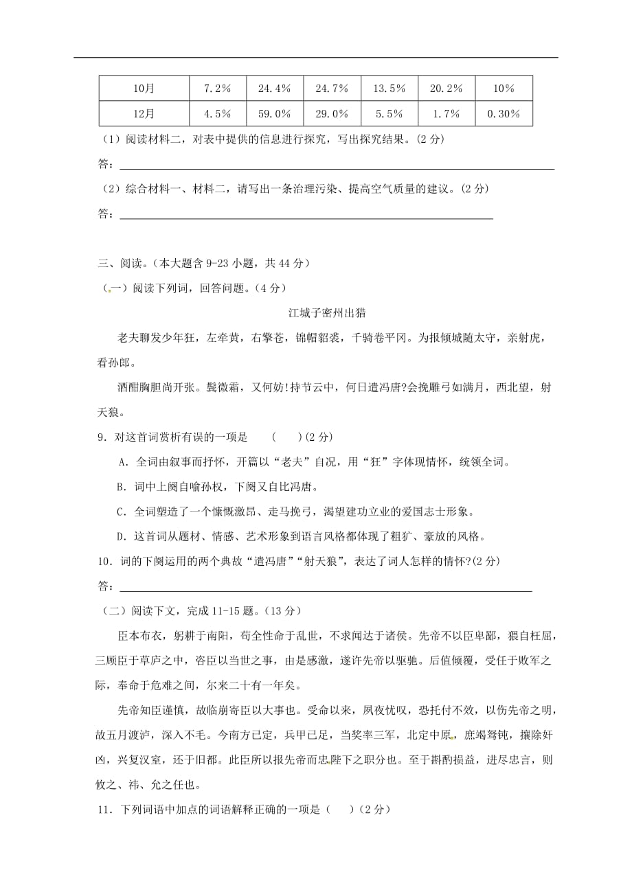 云南省宣威市九年级语文上学期期中试题（无答案） 新人教版_第3页