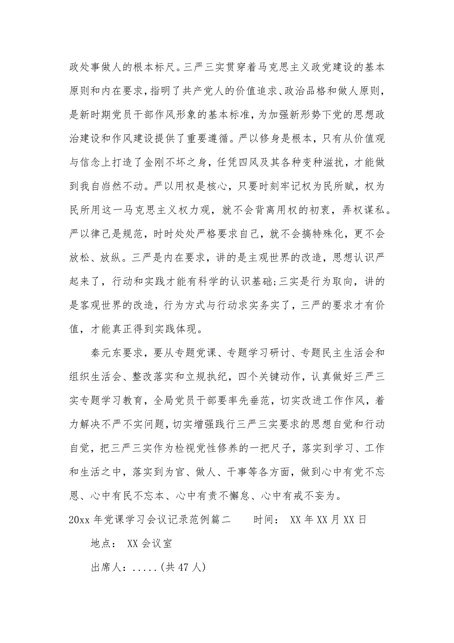 2020年党课学习会议记录（可编辑）_第3页