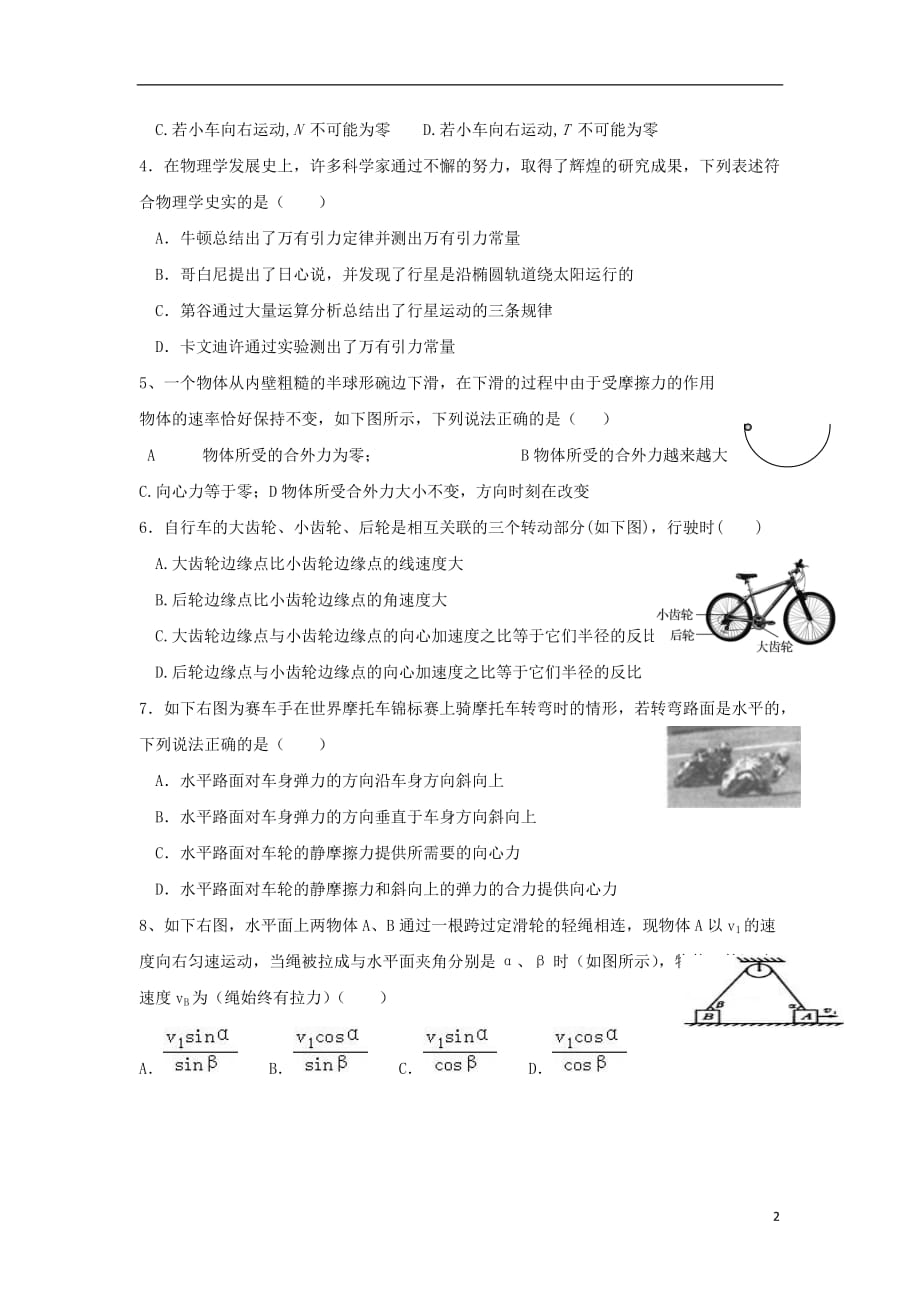 云南省腾冲市第八中学高一物理下学期期中试题（无答案）_第2页