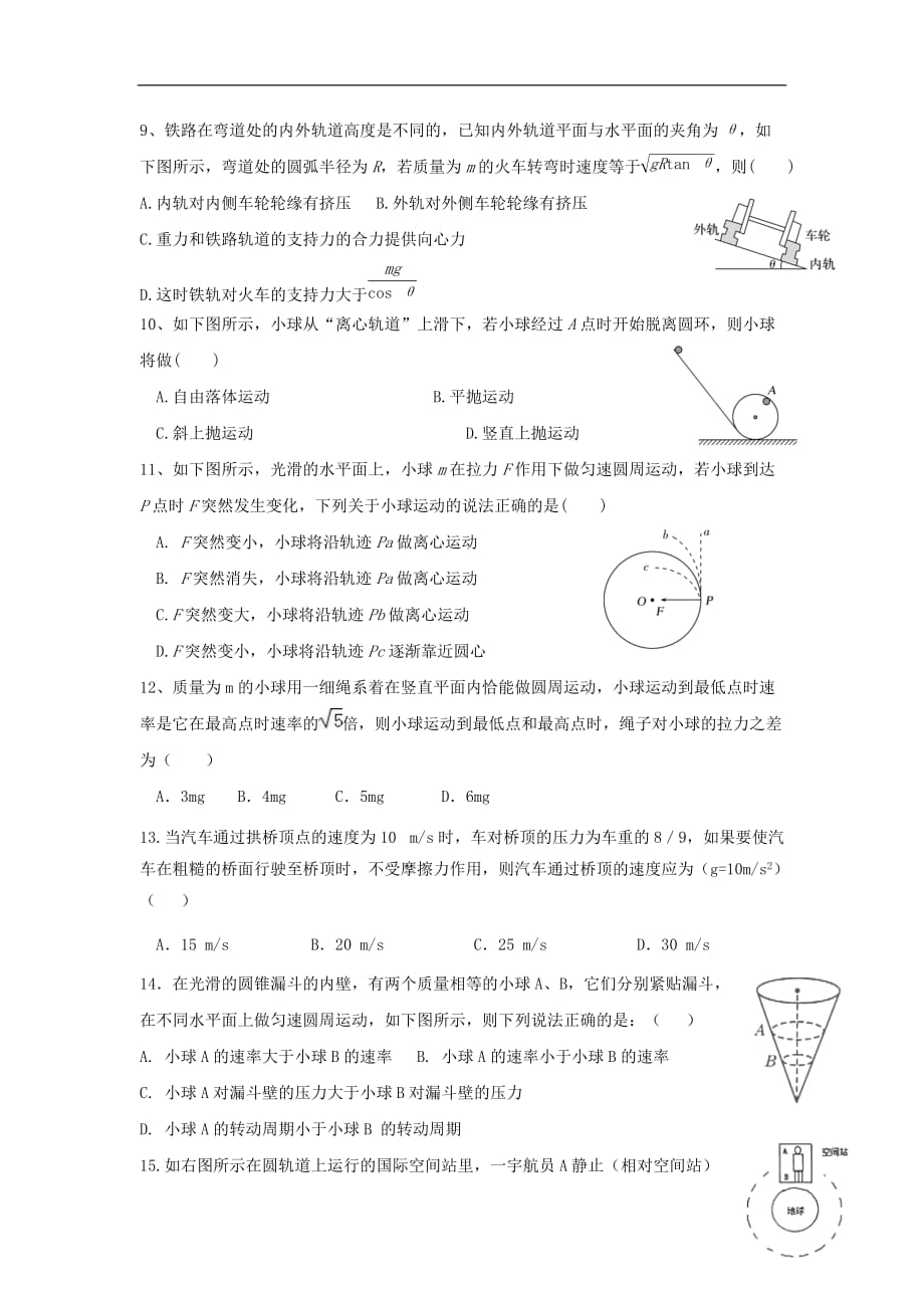 云南省腾冲市第八中学高一物理下学期期中试题（无答案）_第3页