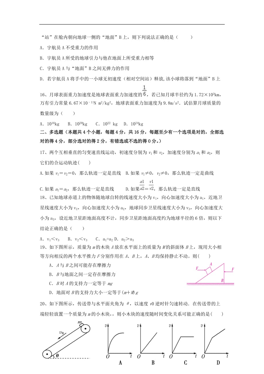 云南省腾冲市第八中学高一物理下学期期中试题（无答案）_第4页