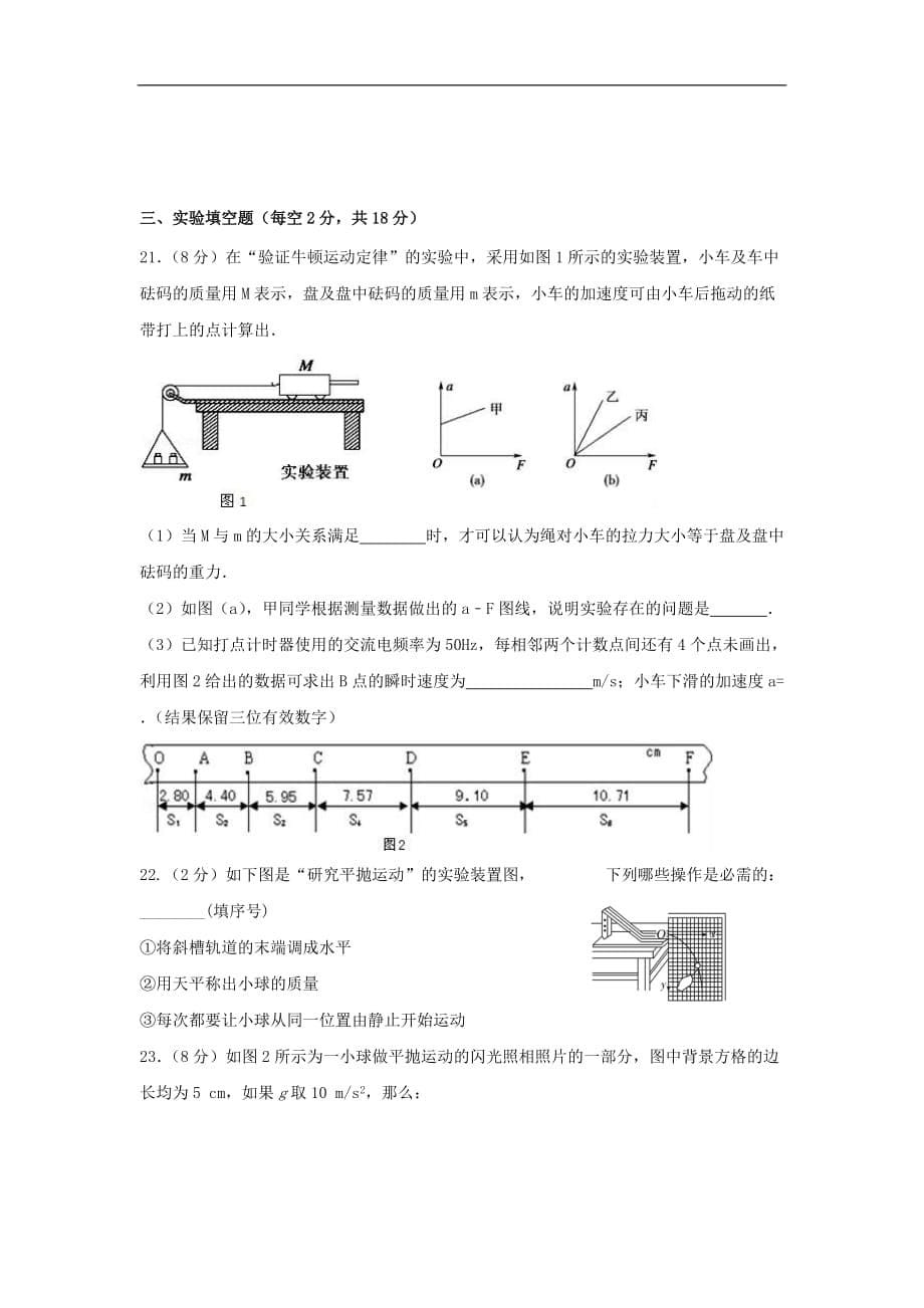 云南省腾冲市第八中学高一物理下学期期中试题（无答案）_第5页