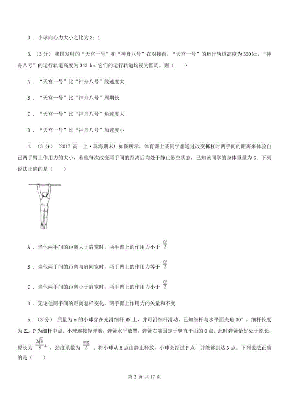 杭州市2020年高三上学期物理10月月考试卷B卷_第2页