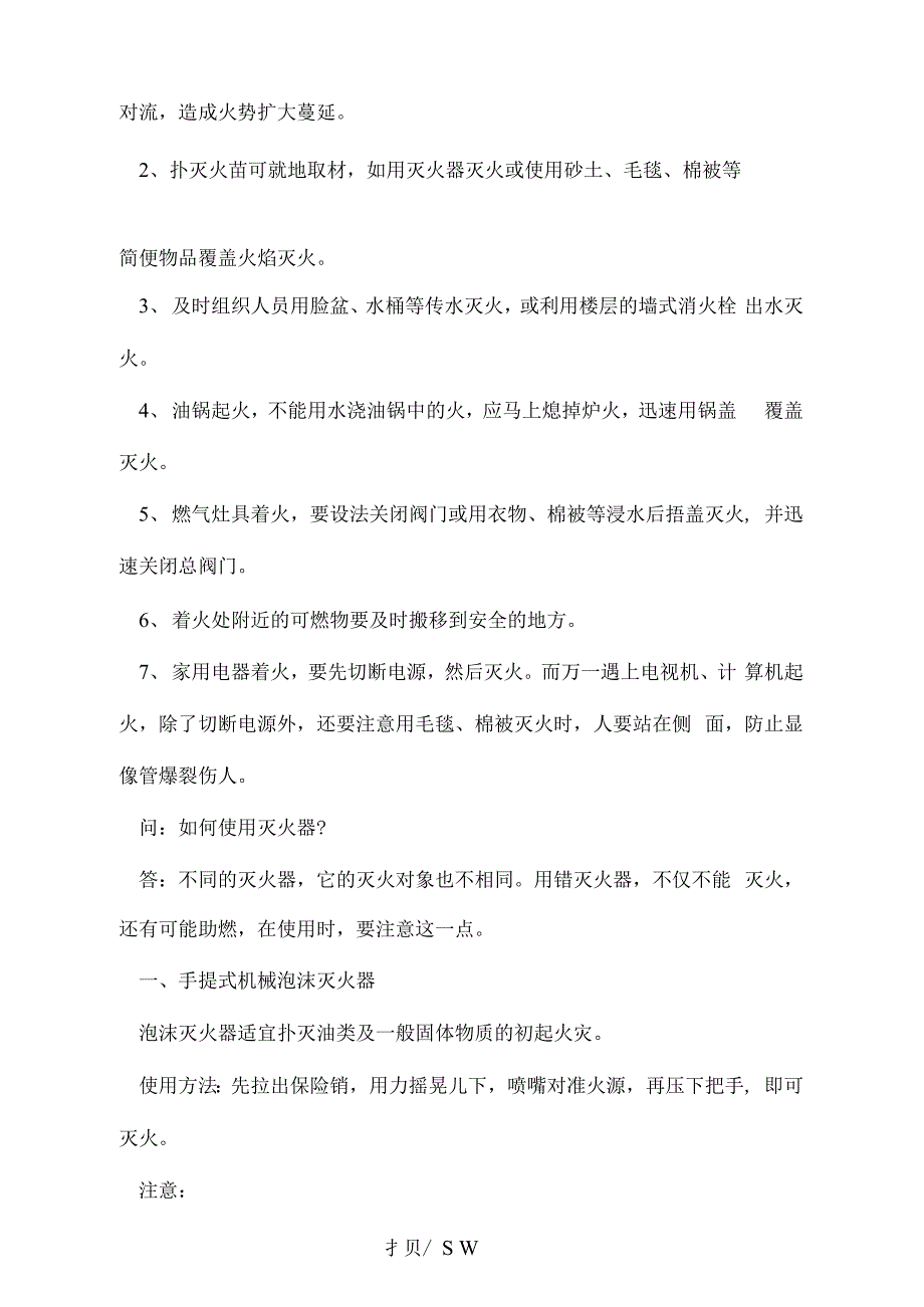 学生消防安全常识问答.doc(1)_第2页