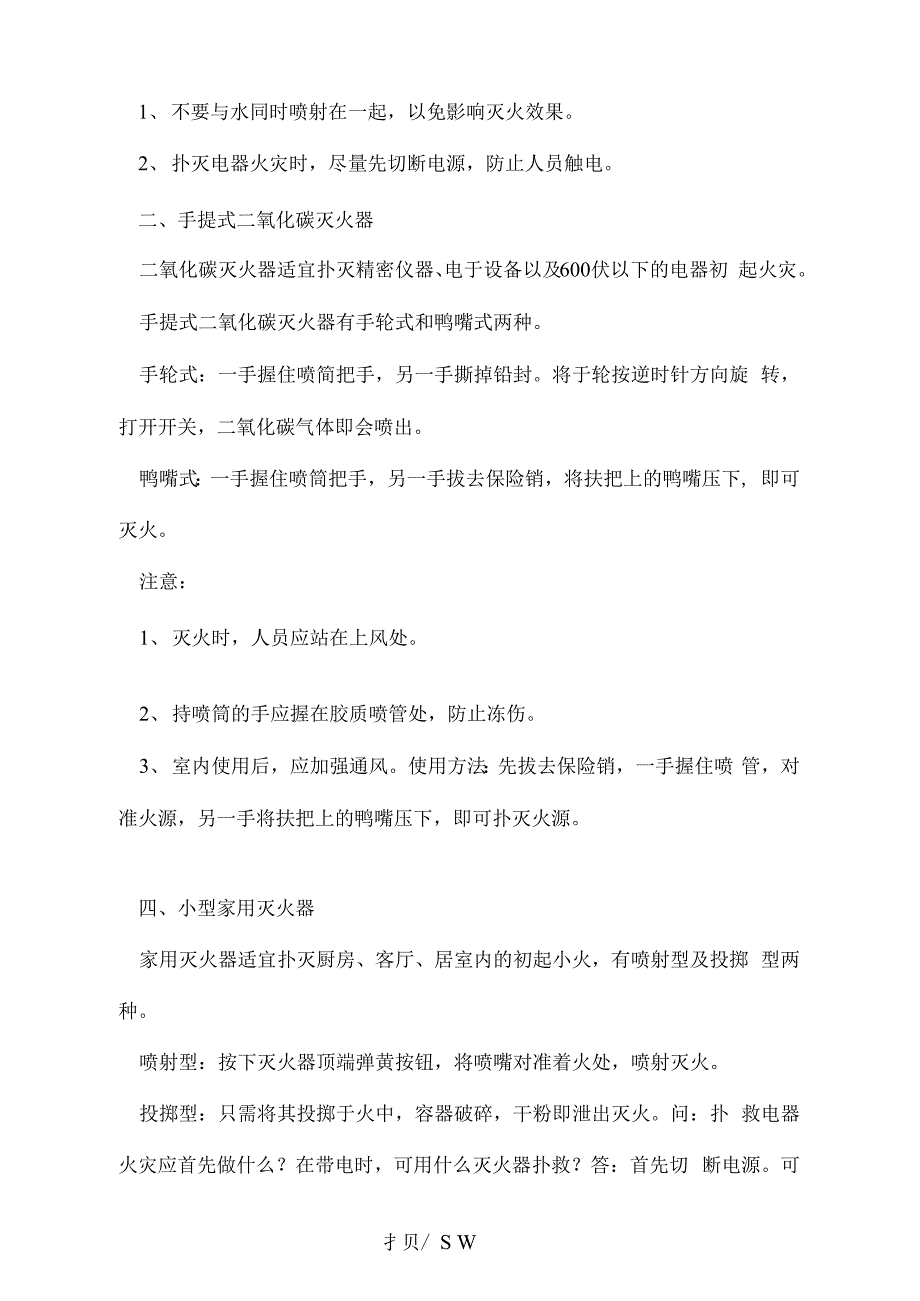 学生消防安全常识问答.doc(1)_第3页