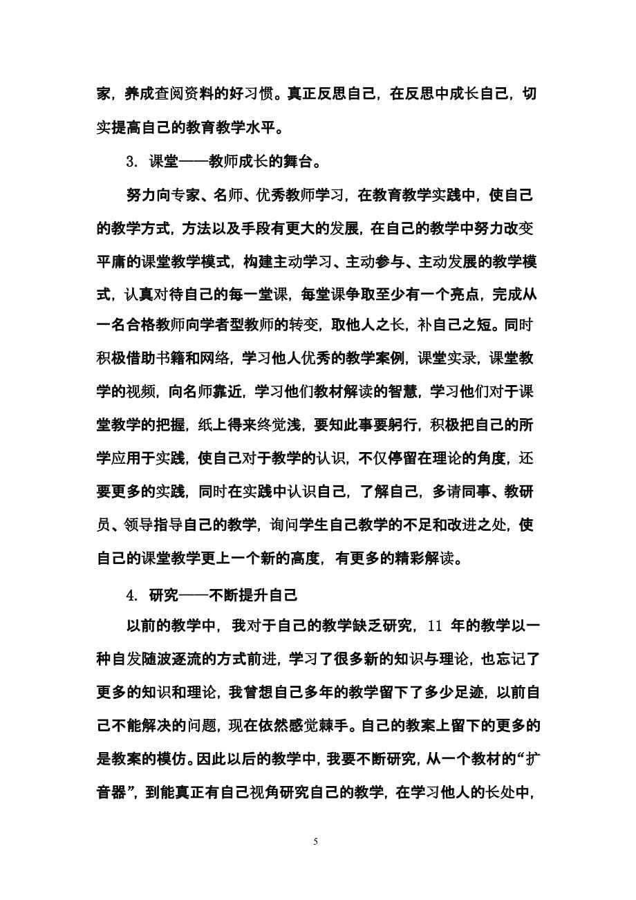 教师个人自我剖析（2020年10月整理）.pptx_第5页