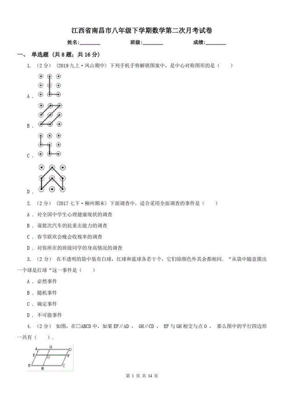 江西省南昌市八年级下学期数学第二次月考试卷（修订-编写）新修订_第1页