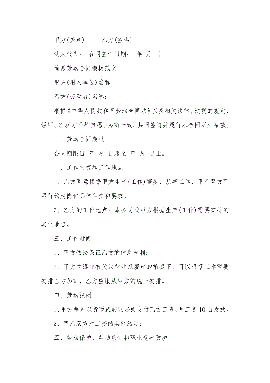 2020年简易公司劳动合同范本（可编辑）_第3页