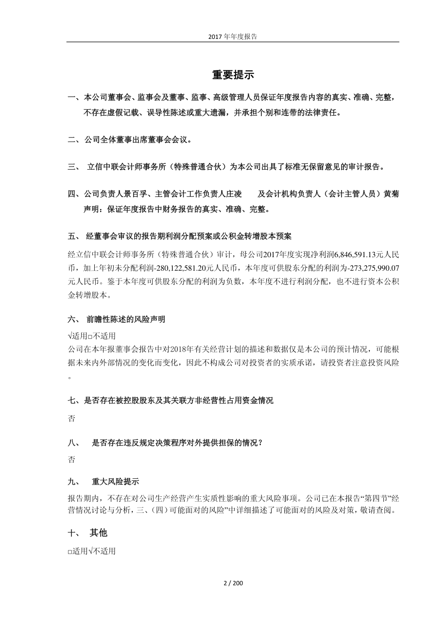 实达集团：2017年年度报告_第2页