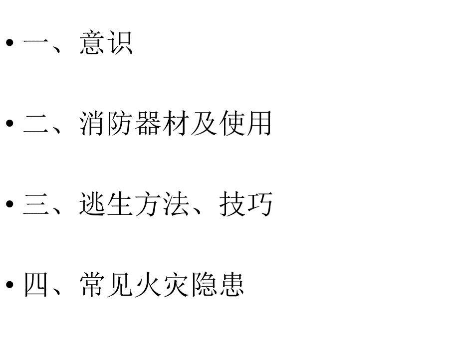 2016年最新公司消防培训课件资料_第2页