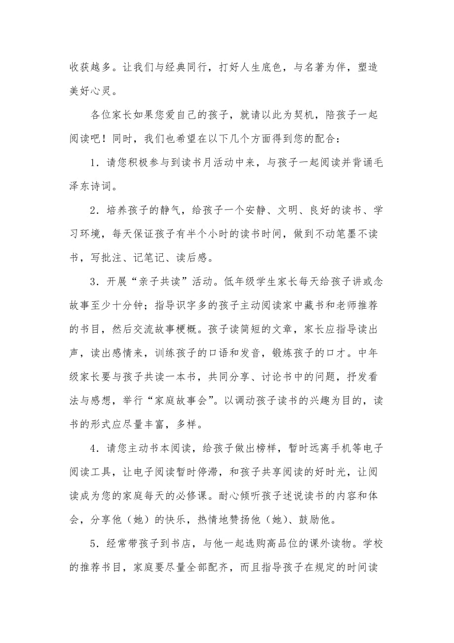 “品读文学经典 构建书香校园”致学校学生家长的读书倡议书（可编辑）_第2页