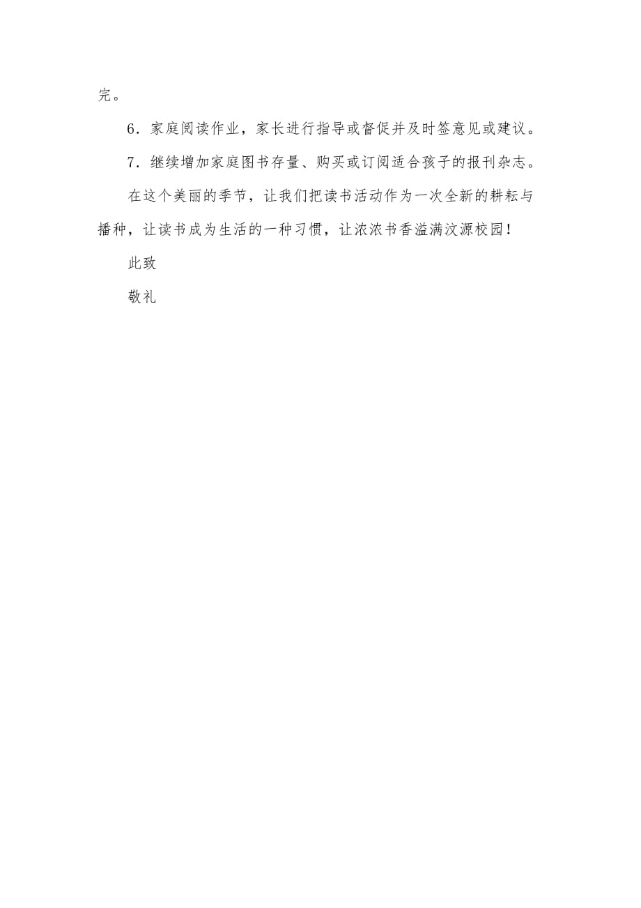 “品读文学经典 构建书香校园”致学校学生家长的读书倡议书（可编辑）_第3页