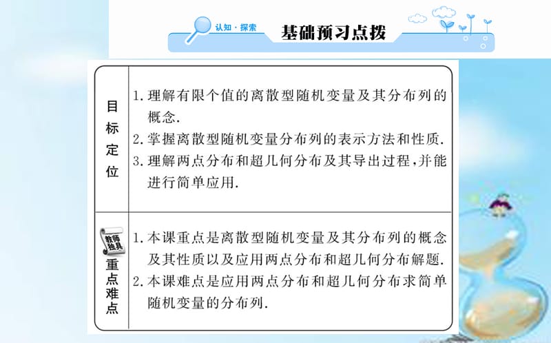 2015高中数学 2.1.2离散型随机变量的分布列课件 新人教A版选修2-3_第2页