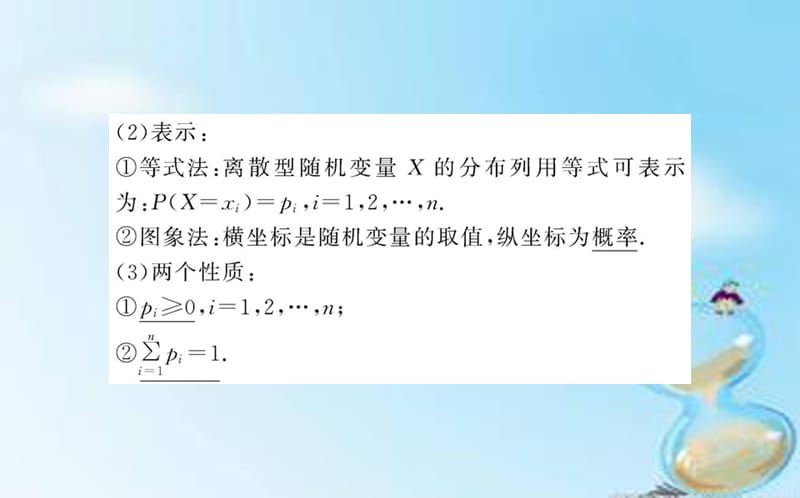 2015高中数学 2.1.2离散型随机变量的分布列课件 新人教A版选修2-3_第4页