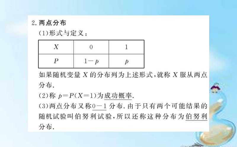 2015高中数学 2.1.2离散型随机变量的分布列课件 新人教A版选修2-3_第5页