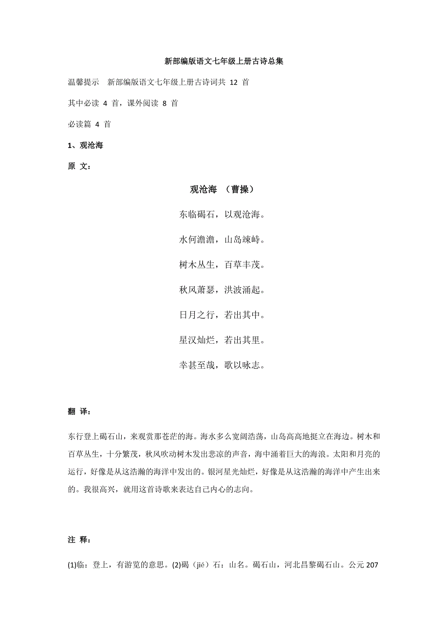 新部编版语文七年级上册古诗总集整理(最新版)新修订_第1页