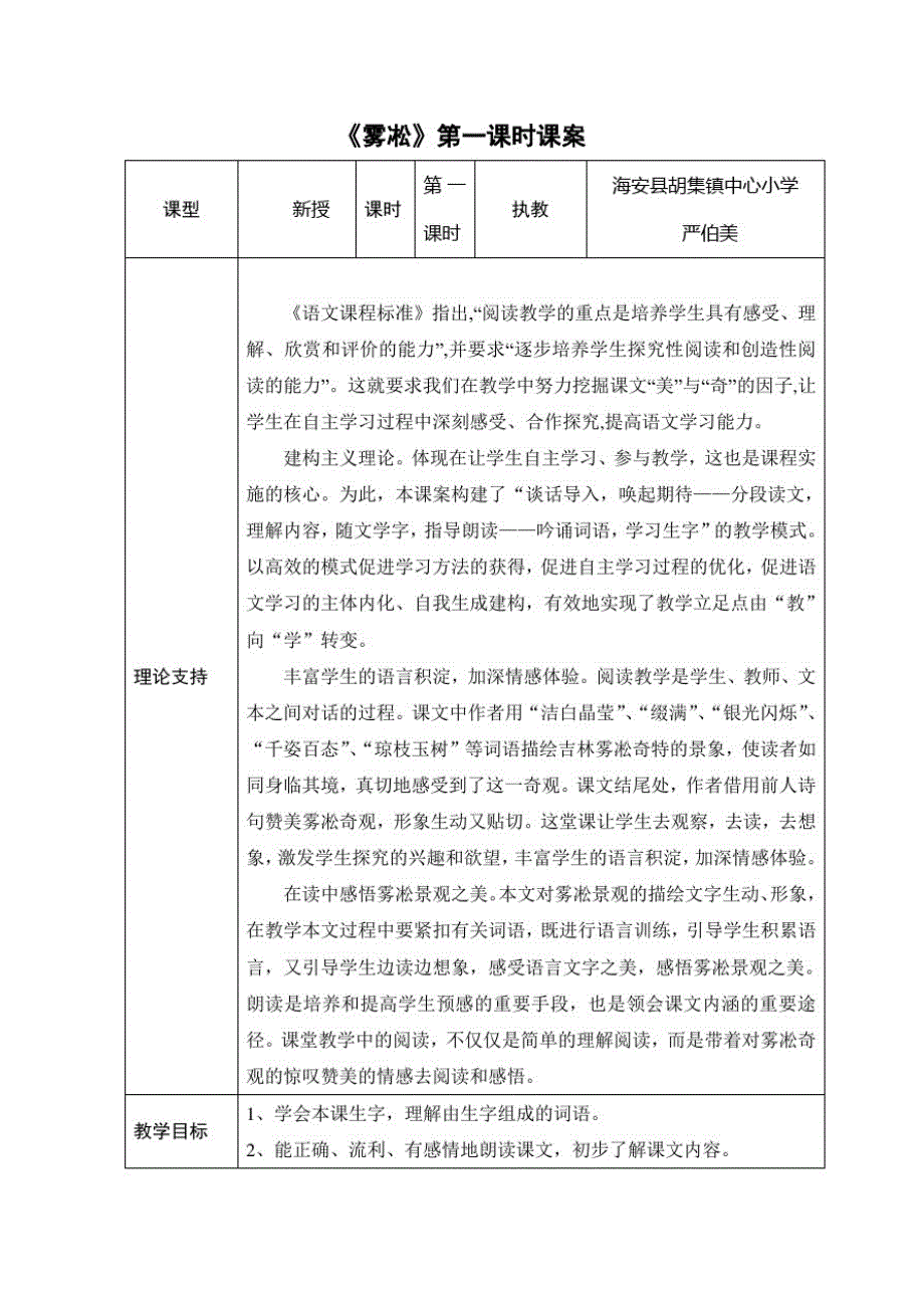 雾凇第一课时课案（新编写）_第1页