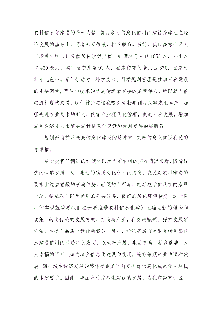 2021关于农村网络、信息化建设的调研报告（可编辑）_第3页