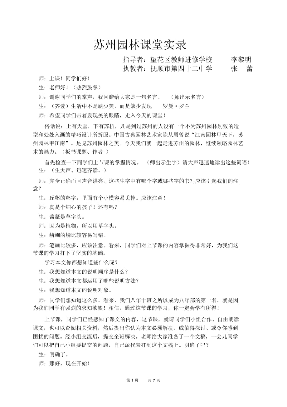 八年级语文苏州园林(2)_第1页