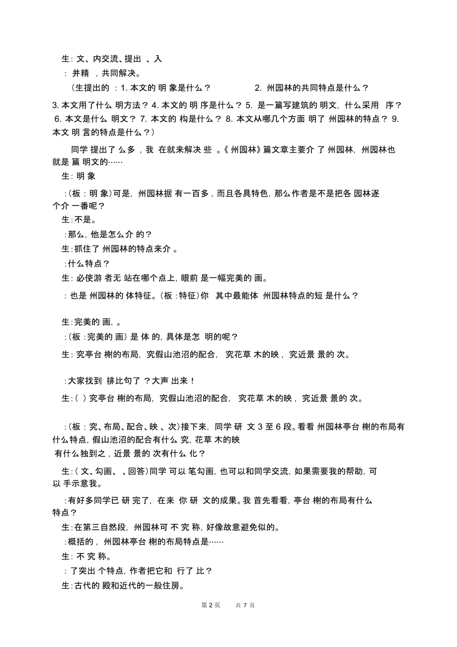 八年级语文苏州园林(2)_第2页