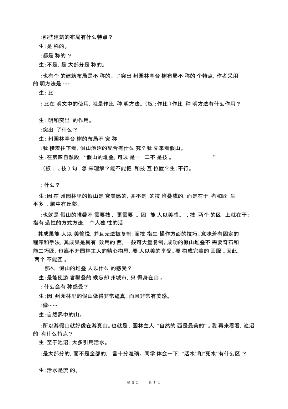 八年级语文苏州园林(2)_第3页